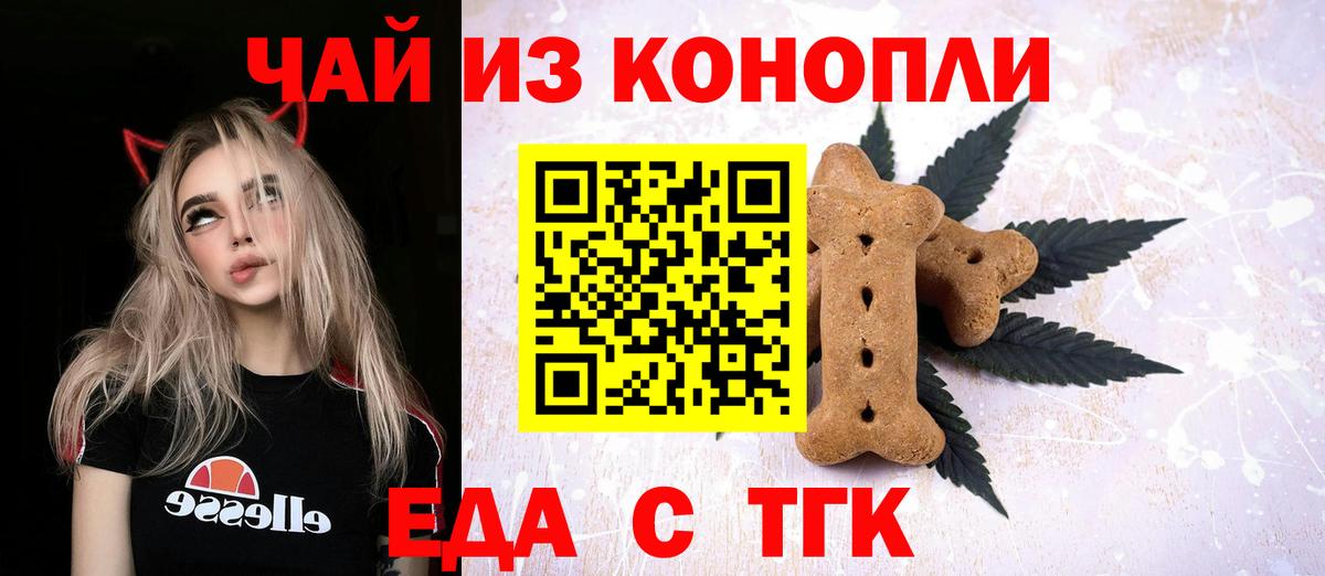 Печенье с ТГК конопля  Вход с VPN  Омск 