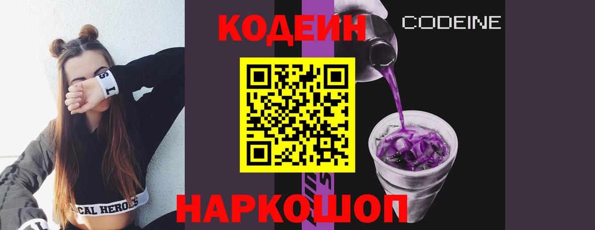 Кодеин напиток Lean (лин) Омск