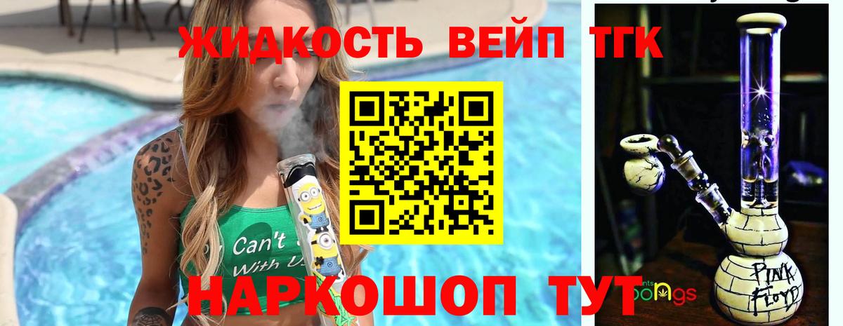 ТГК вейп Омск